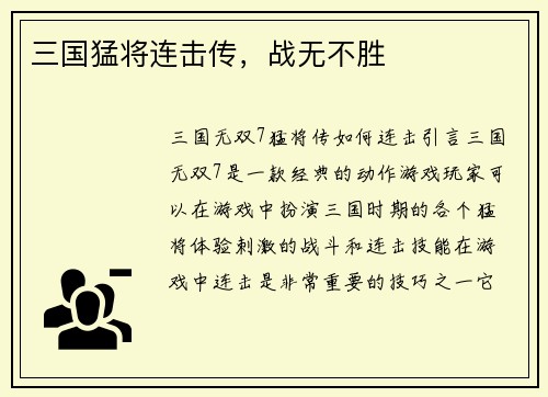 三国猛将连击传，战无不胜