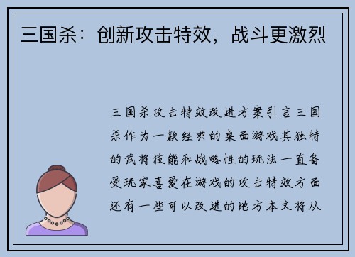 三国杀：创新攻击特效，战斗更激烈