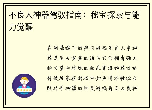 不良人神器驾驭指南：秘宝探索与能力觉醒