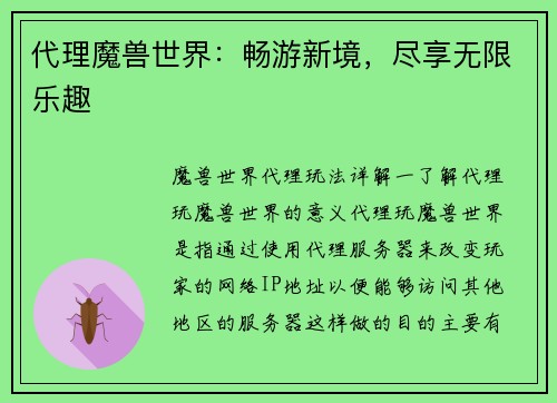代理魔兽世界：畅游新境，尽享无限乐趣