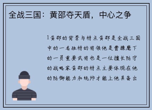 全战三国：黄邵夺天盾，中心之争