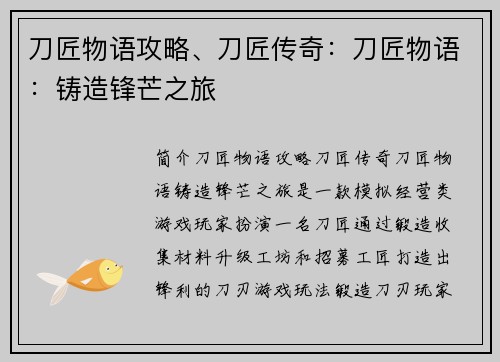 刀匠物语攻略、刀匠传奇：刀匠物语：铸造锋芒之旅