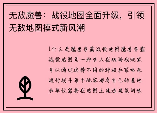 无敌魔兽：战役地图全面升级，引领无敌地图模式新风潮
