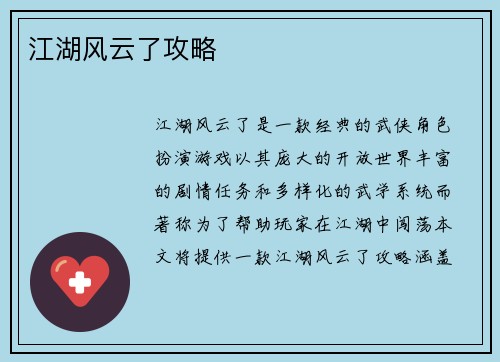 江湖风云了攻略
