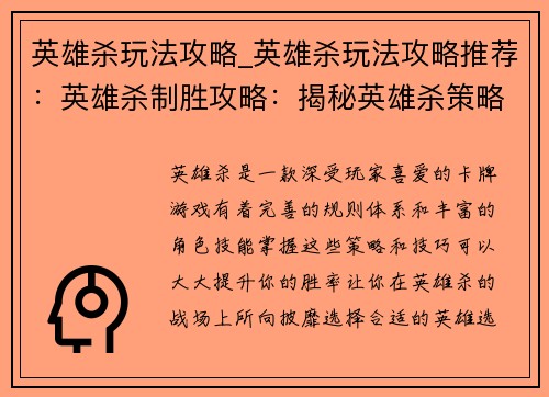英雄杀玩法攻略_英雄杀玩法攻略推荐：英雄杀制胜攻略：揭秘英雄杀策略与技巧