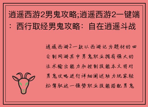 逍遥西游2男鬼攻略;逍遥西游2一键端：西行取经男鬼攻略：自在逍遥斗战胜
