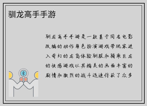驯龙高手手游