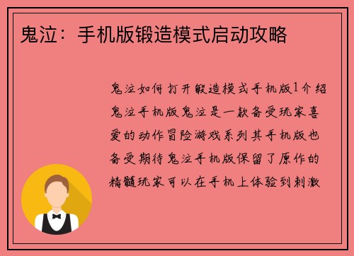鬼泣：手机版锻造模式启动攻略