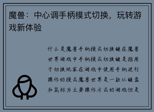 魔兽：中心调手柄模式切换，玩转游戏新体验